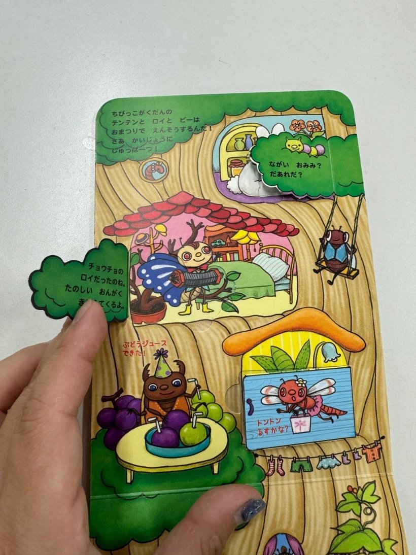 絵本のめくっている